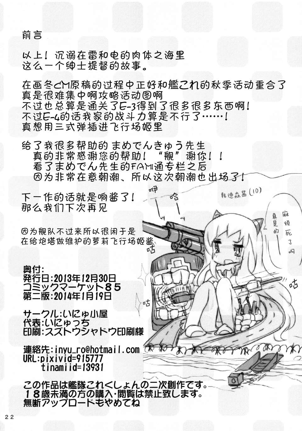 (C85) [いにゅ小屋 (いにゅっち)] 司令官さんはセクハラさんなのです! 姉妹姦 (艦隊これくしょん-艦これ-)[無毒漢化組] 24/26 