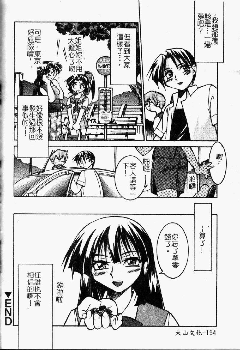 [井上よしひさ] ポニ-しばり (中文) [大山2198] 156/168 