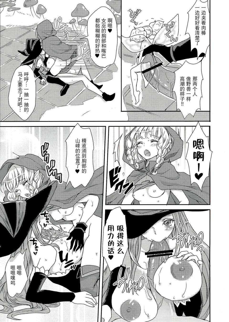 (ふたけっと9.5) [ふるるきゅぷり (北原エイジ)] 股間にキノコ! (ドラゴンズクラウン)[無毒漢化組] 10/22 
