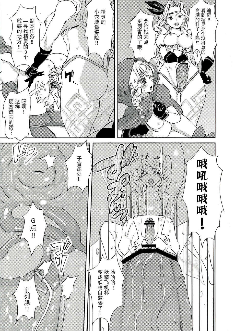 (ふたけっと9.5) [ふるるきゅぷり (北原エイジ)] 股間にキノコ! (ドラゴンズクラウン)[無毒漢化組] 12/22 