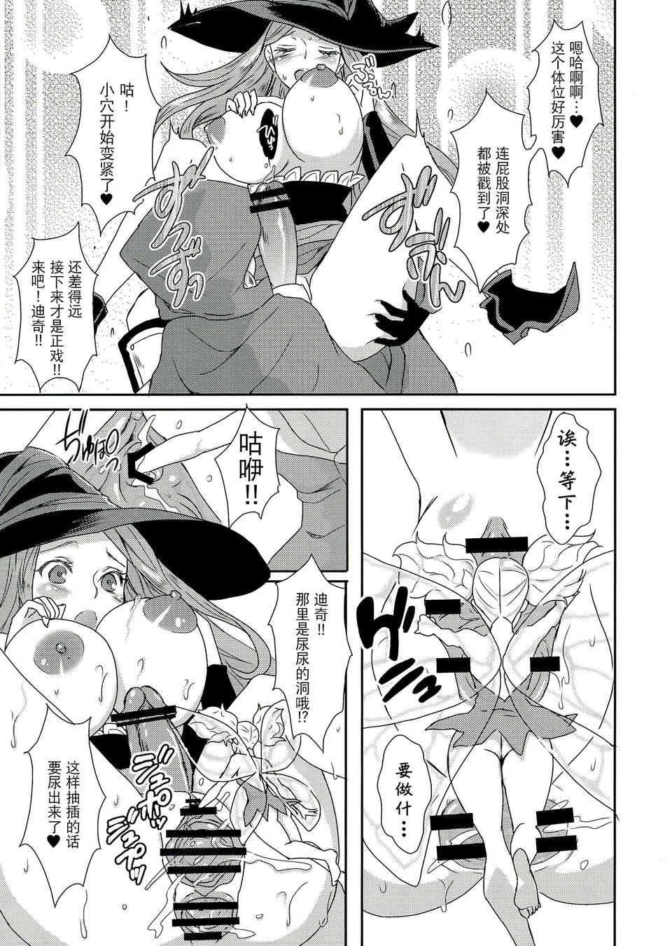 (ふたけっと9.5) [ふるるきゅぷり (北原エイジ)] 股間にキノコ! (ドラゴンズクラウン)[無毒漢化組] 16/22 