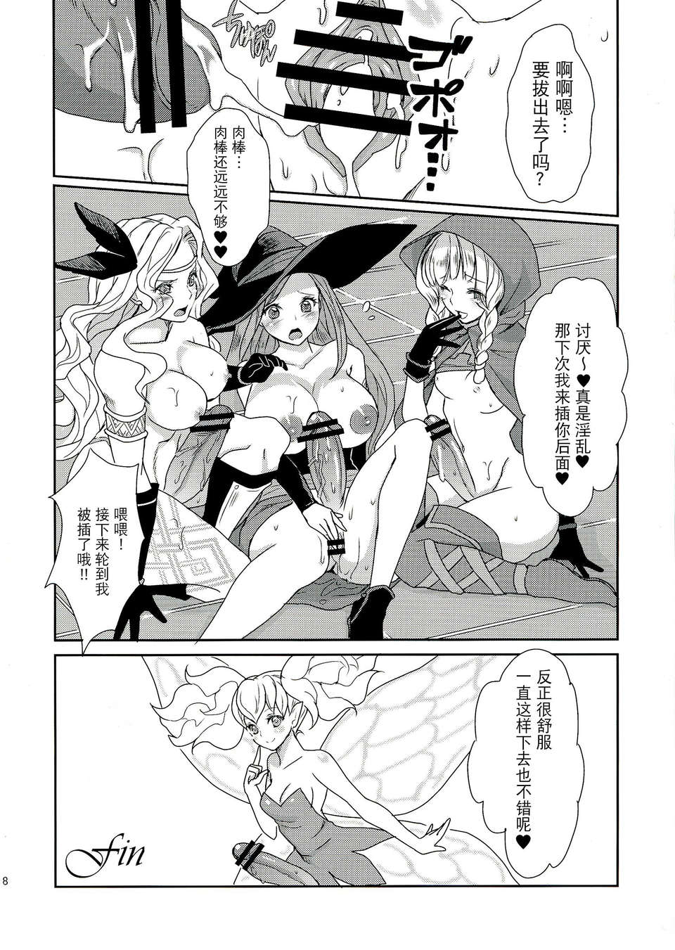 (ふたけっと9.5) [ふるるきゅぷり (北原エイジ)] 股間にキノコ! (ドラゴンズクラウン)[無毒漢化組] 21/22 