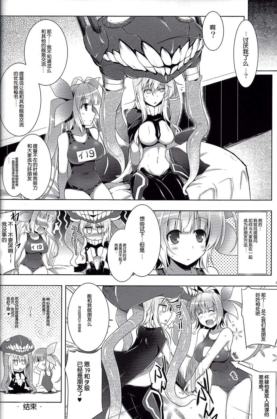 [臉腫漢化組](C85) [C.R's NEST (しーあーる,雅川佐倉)] 箝口令3-かんこれ3- (艦隊これくしょん-艦これ-) 23/28 