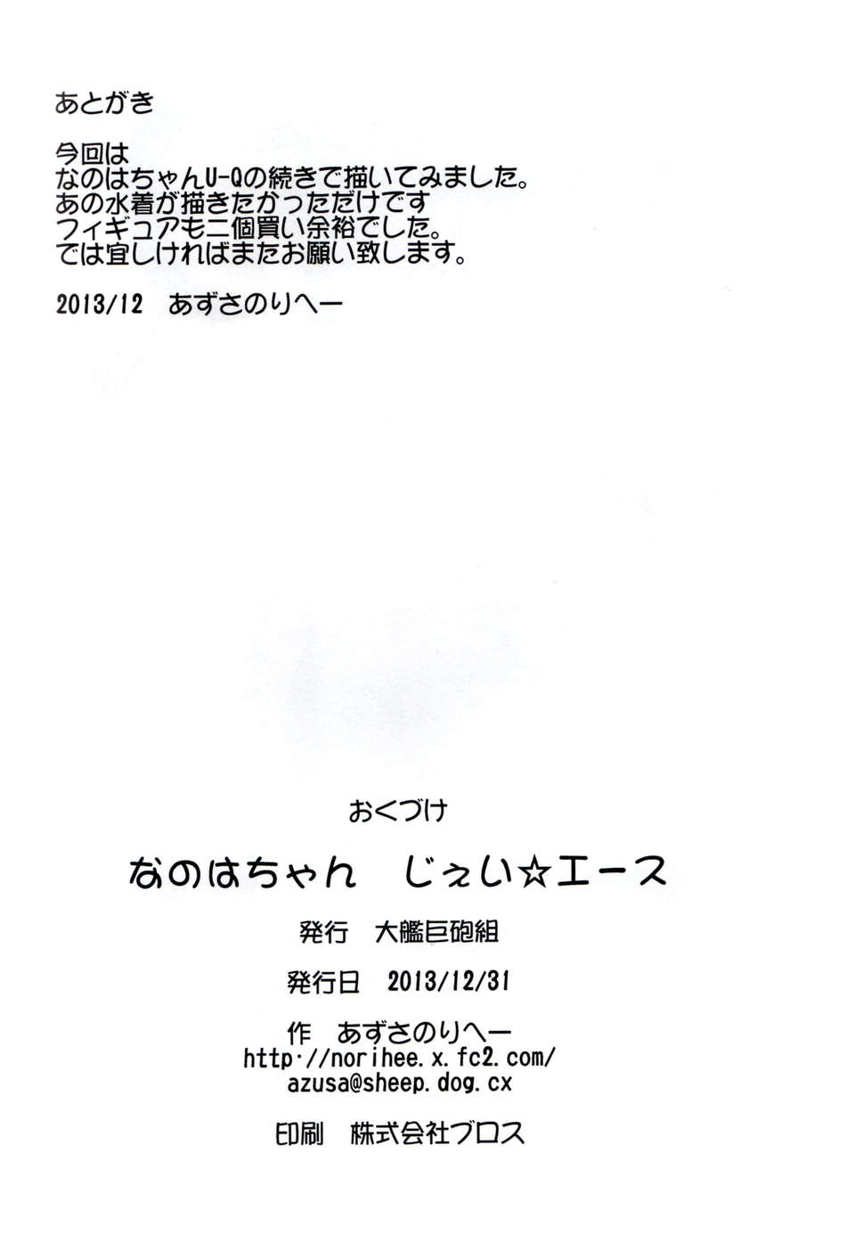 [臉腫漢化組](C85)[大艦巨砲組(あずさのりへー)]なのはちゃん じぇい☆エース(魔法少女リリカルなのは (シリーズ)) 22/23 