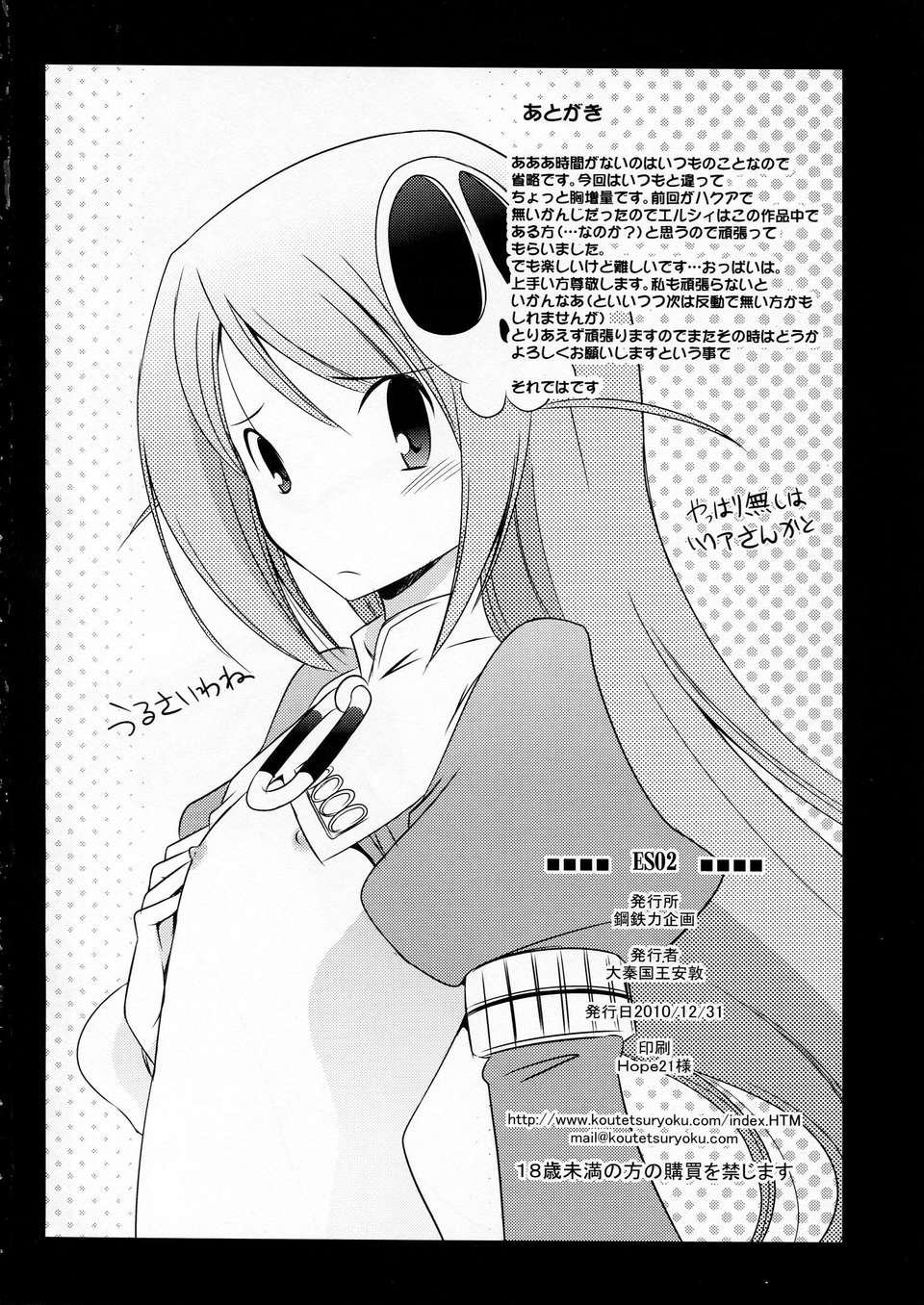 [臉腫漢化組](C79) [鋼鉄力企畫 (大秦國王安敦)] ES02 (神のみぞ知るセカイ) End