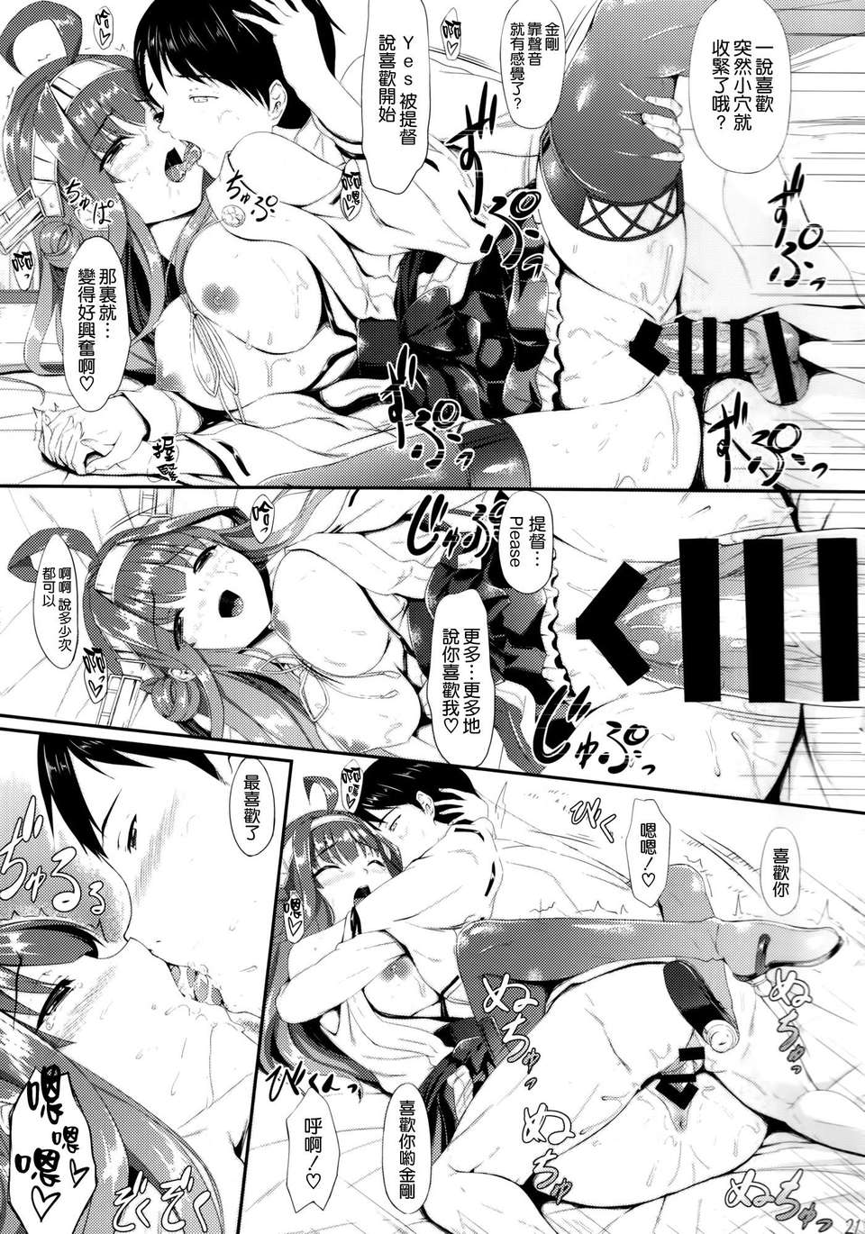 [空気系☆漢化] (C85) [In The Sky (中乃空)] 金剛おとめちっく (艦隊これくしょん-艦これ-) 22/27 