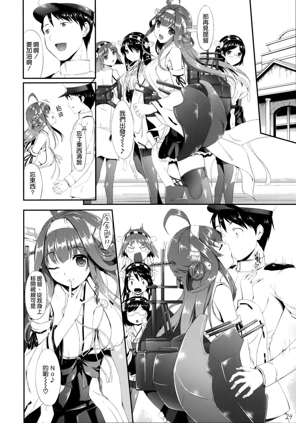 [空気系☆漢化] (C85) [In The Sky (中乃空)] 金剛おとめちっく (艦隊これくしょん-艦これ-) 25/27 