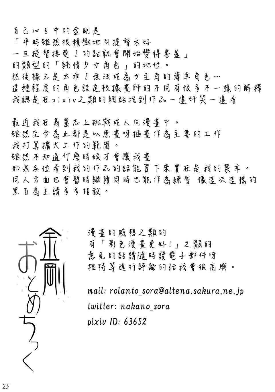 [空気系☆漢化] (C85) [In The Sky (中乃空)] 金剛おとめちっく (艦隊これくしょん-艦これ-) 26/27 
