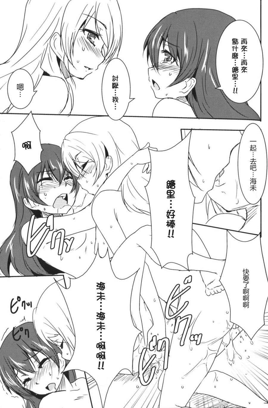 [LoveEcho漢化組·里](C85)[ストラトスフィア(ウルツ)]獲物は海未だよ☆(ラブライブ！) 14/16 