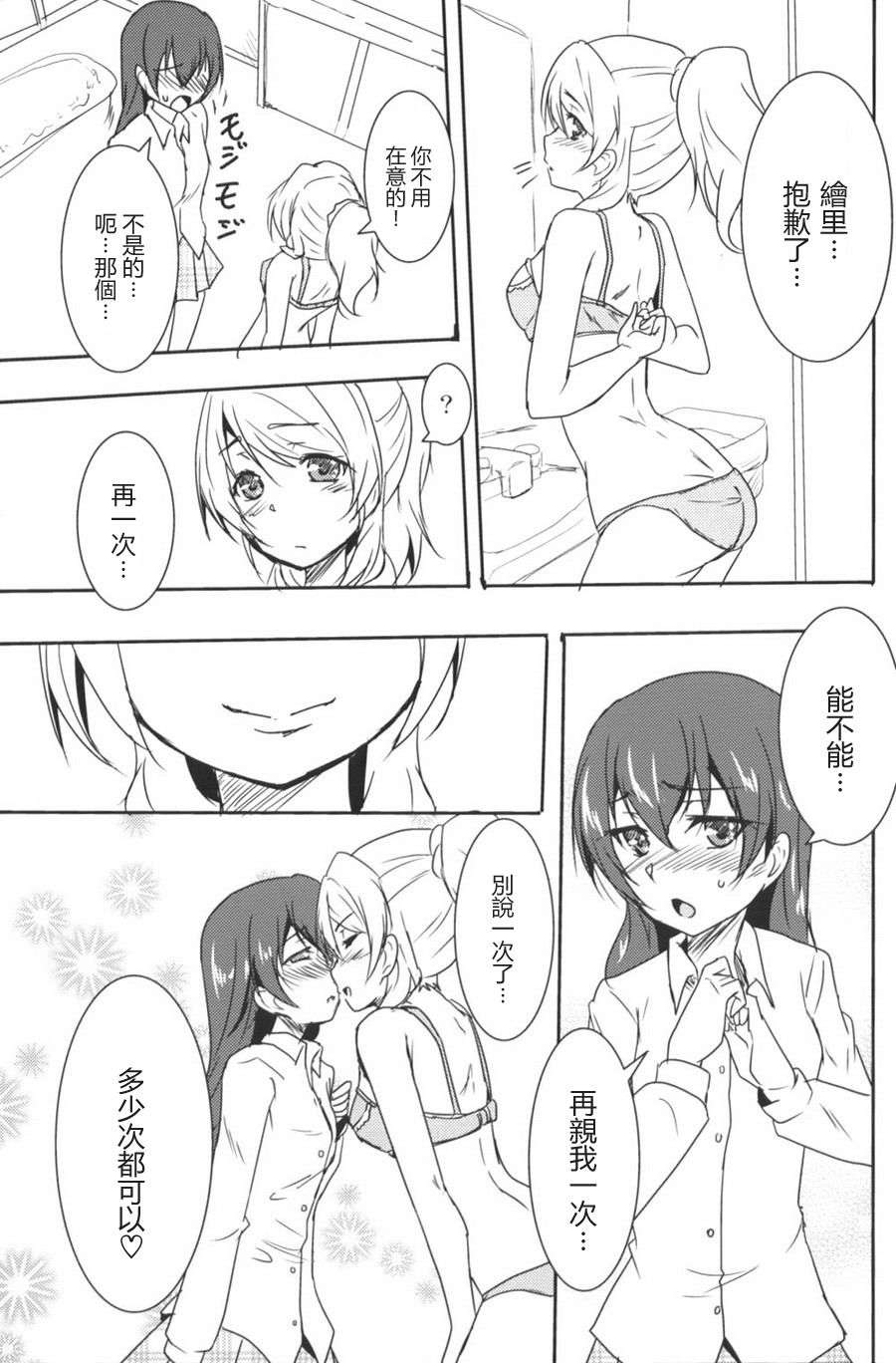 [LoveEcho漢化組·里](C85)[ストラトスフィア(ウルツ)]獲物は海未だよ☆(ラブライブ！) End