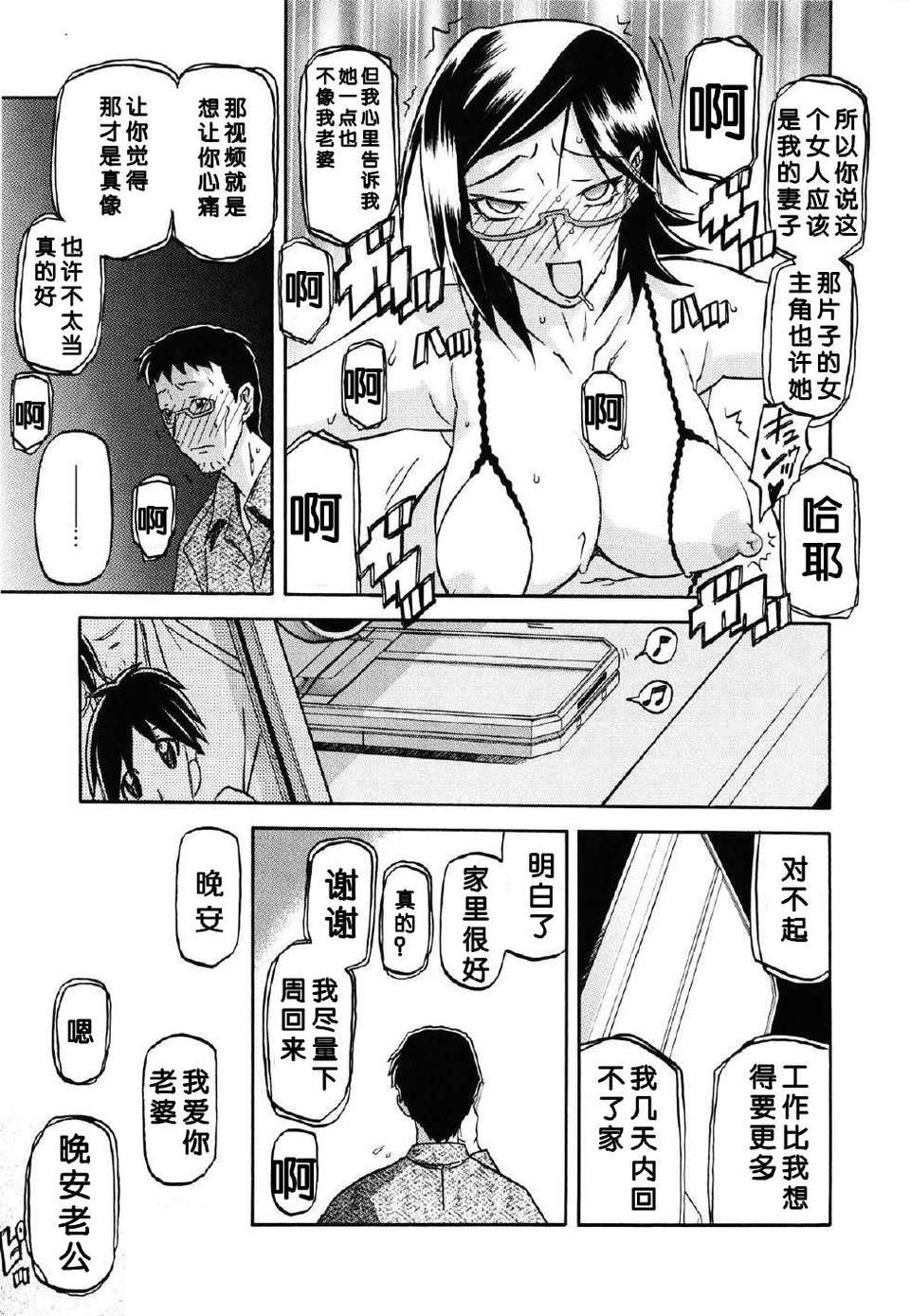 [得缸個人漢化][山文京伝] 冬の紫陽花 Epilog 10/19 
