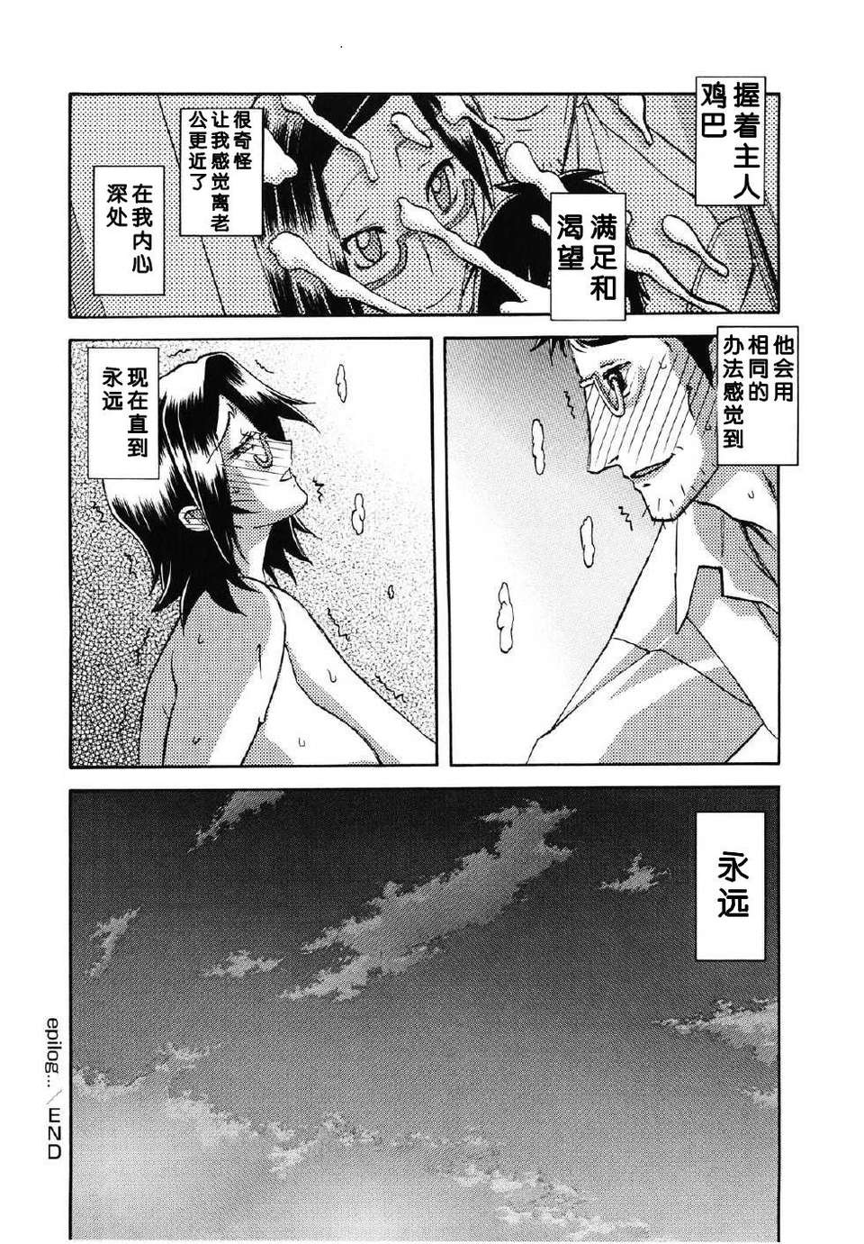 [得缸個人漢化][山文京伝] 冬の紫陽花 Epilog End