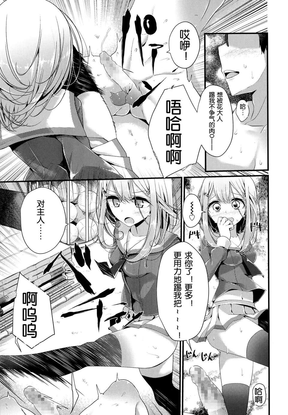 [臉腫漢化組][大噓]Olfactophilia－オルファクトフェリア－(Girls for M Vol.06) 15/28 