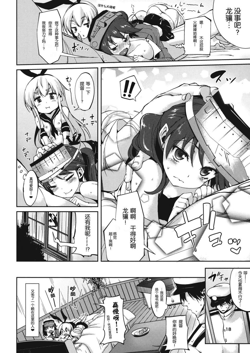 【CE家族社】(C85) [餅屋 (かろちー)] 戀する島風ちゃんとヘンタイ提督 2 (艦隊これくしょん-艦これ-) 19/22 