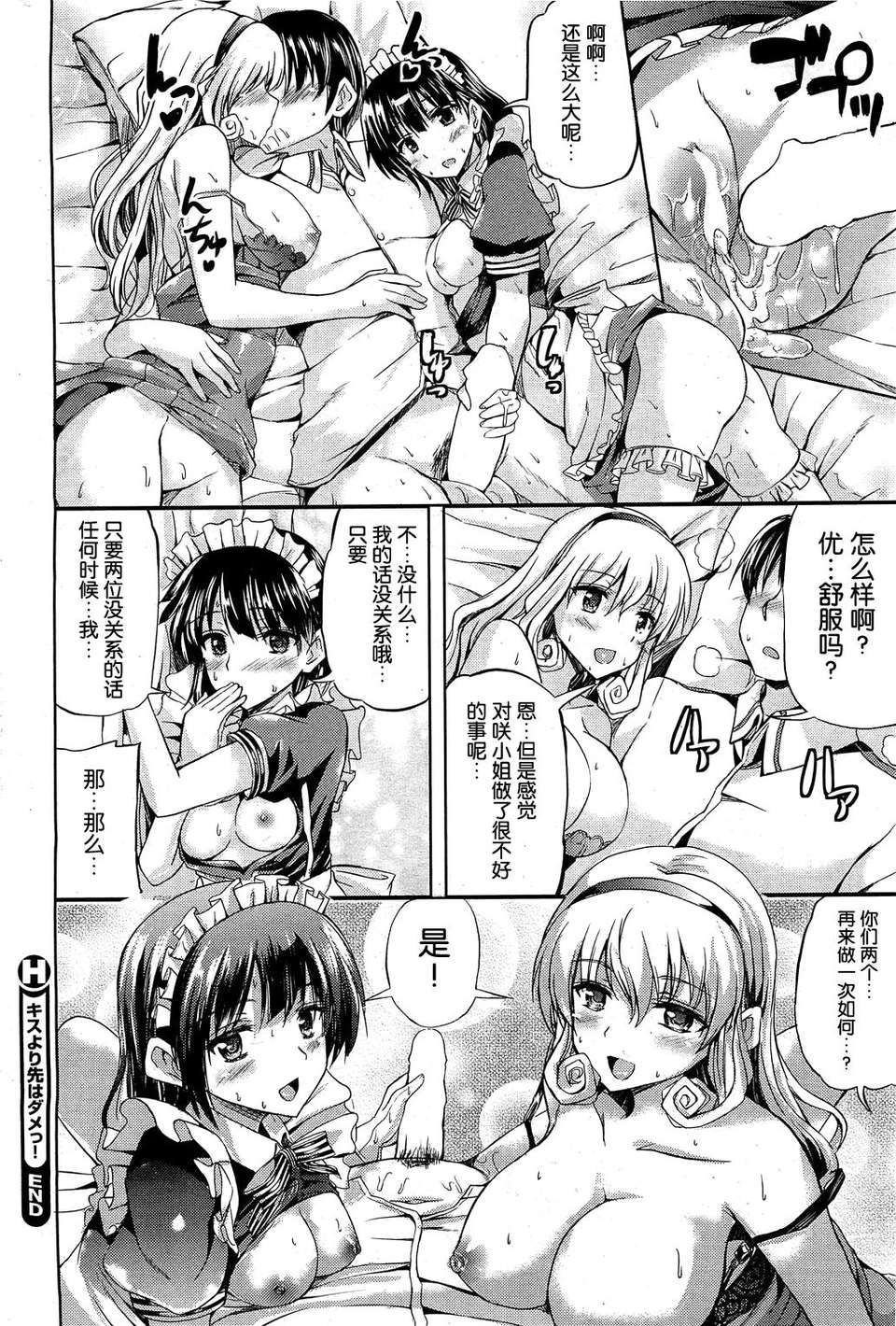 [神代竜] キスより先はだめっ![無毒漢化組] 22/42 