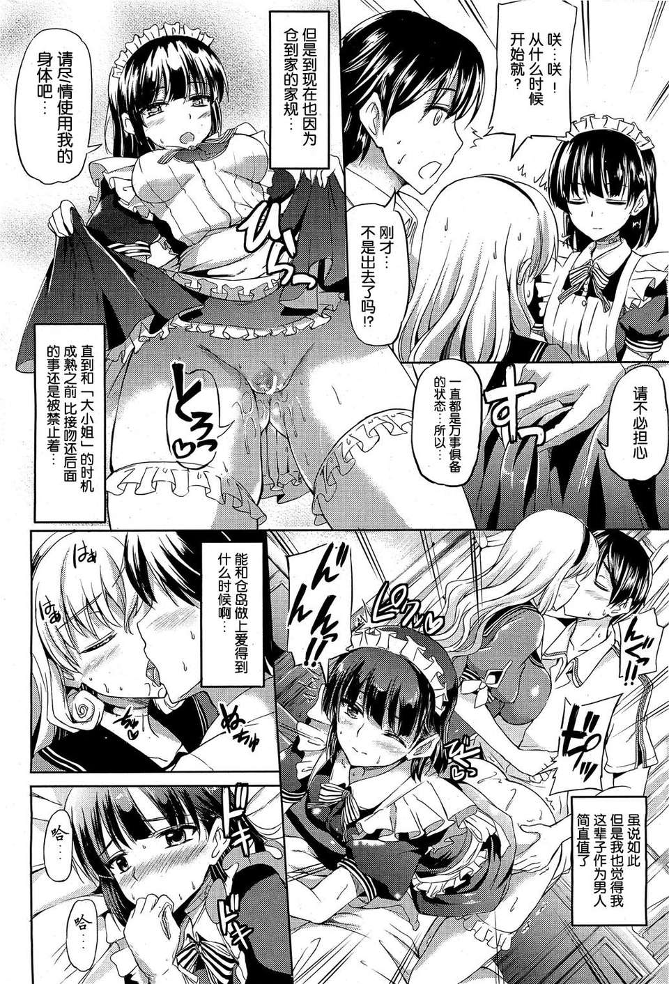 [神代竜] キスより先はだめっ![無毒漢化組] 24/42 