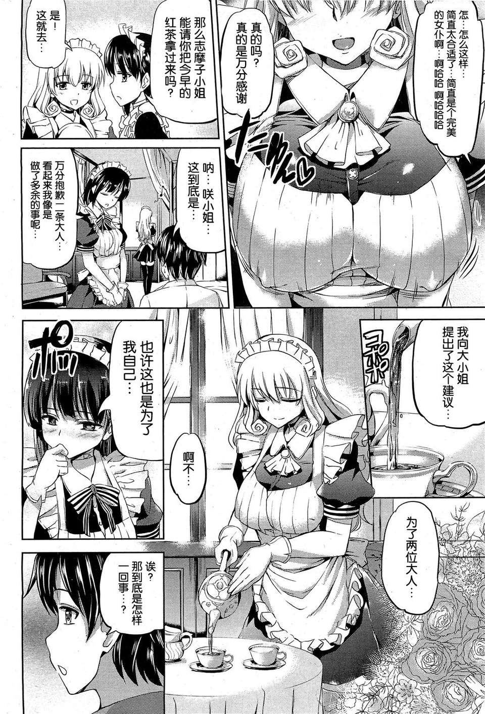 [神代竜] キスより先はだめっ![無毒漢化組] 26/42 