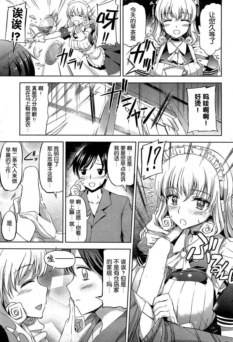[神代竜] キスより先はだめっ![無毒漢化組] 27/42 
