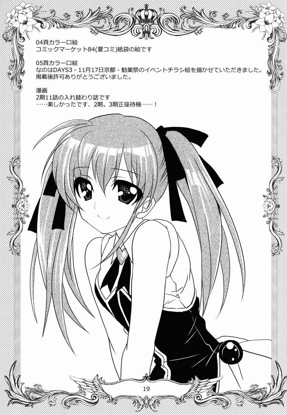[臉腫漢化組](C84) [PLUM (かん奈)] Wonderful Fox (Dog Days) 20/23 