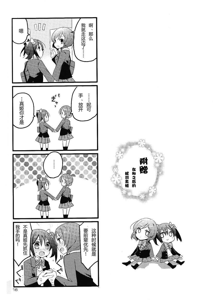 (C84) [らびすたー] にこまきをいじめる本 (ラブライブ!) [schlatter] 17/20 