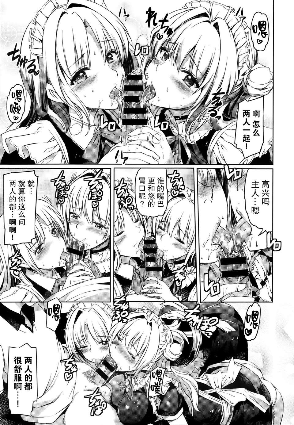 [神代竜] お嬢様のメイド事 (COMIC X-EROS #10)[無毒漢化組] 16/31 