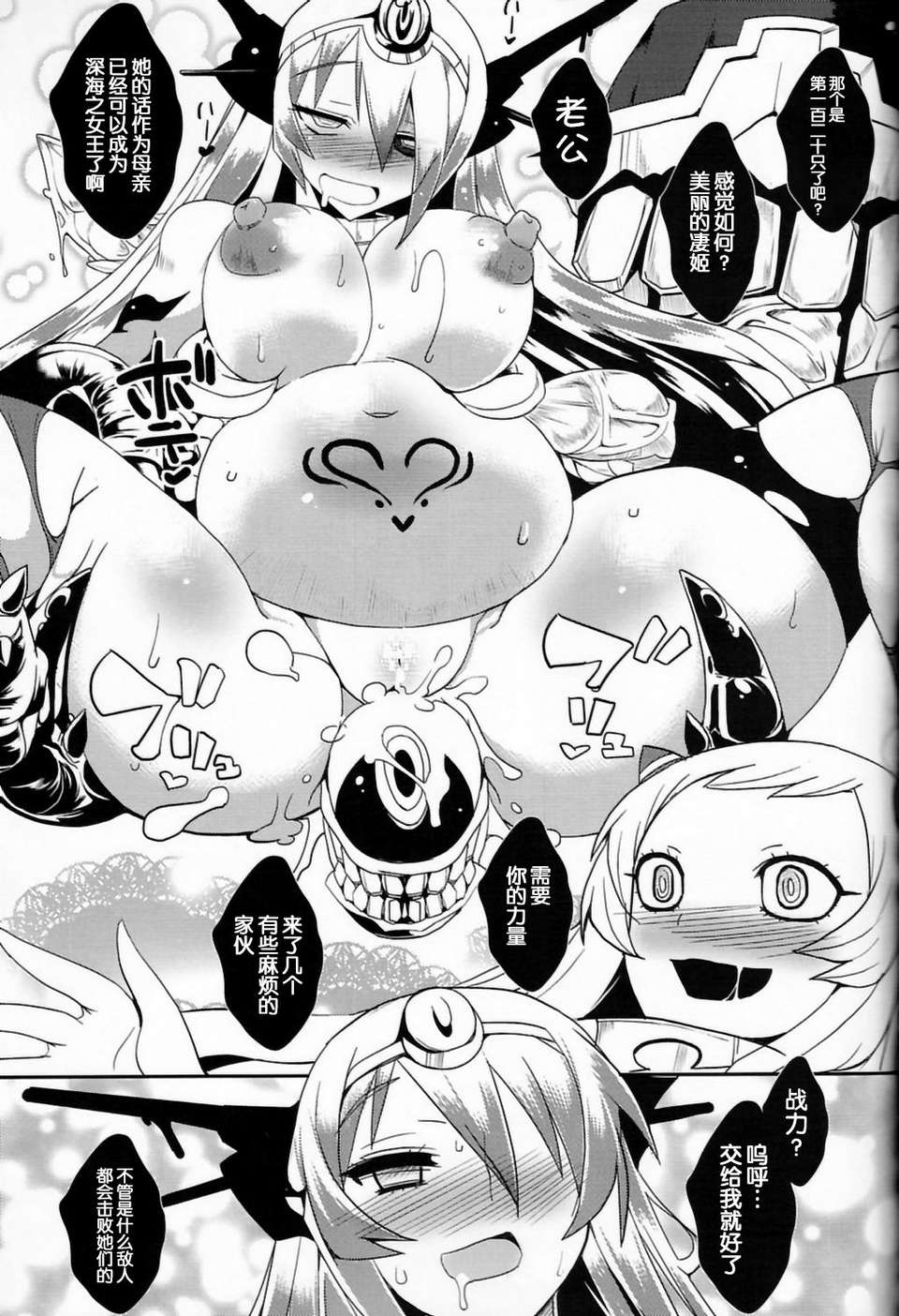 [臉腫漢化組](C85) [黃泉比良阪 (bbsacon)] 深海ノ墮音 (艦隊これくしょん -艦これ-) 22/28 