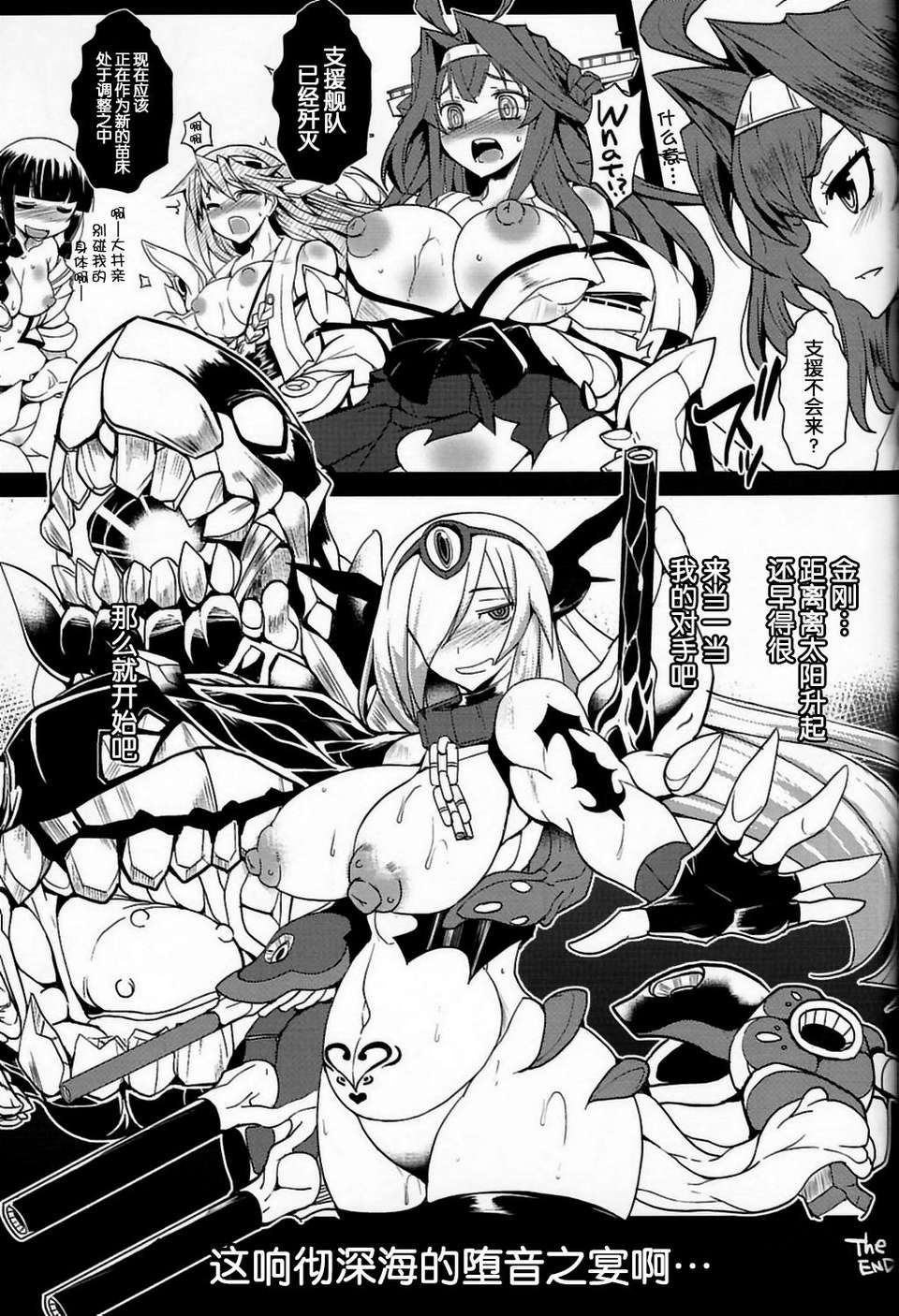 [臉腫漢化組](C85) [黃泉比良阪 (bbsacon)] 深海ノ墮音 (艦隊これくしょん -艦これ-) 24/28 