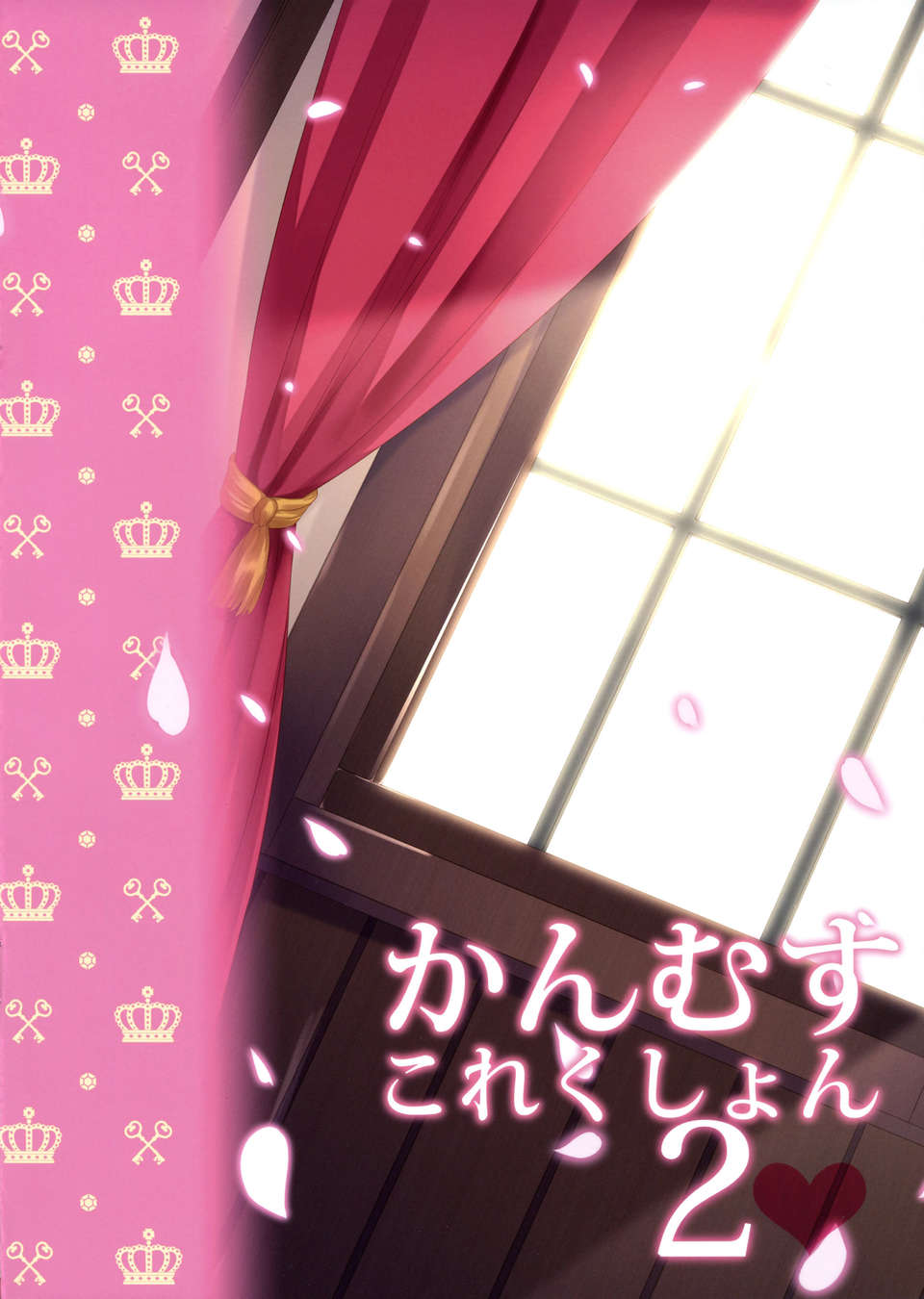 [臉腫漢化組](C85)[あめ のち ゆき(あめとゆき)]かんむすこれくしょん 2(艦隊これくしょん -艦これ-) 15/17 