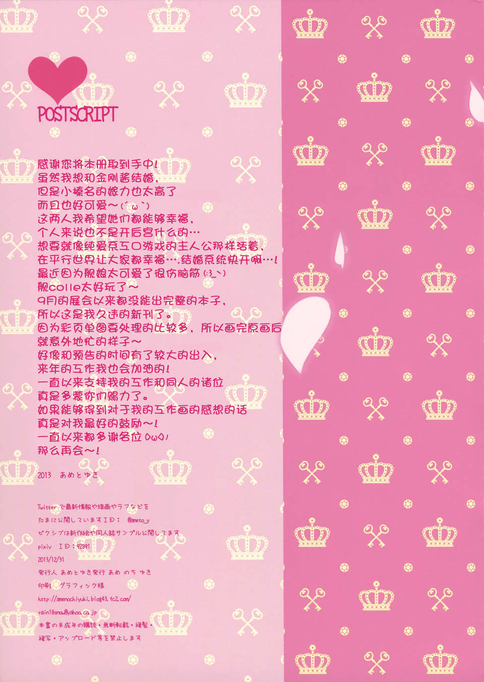 [臉腫漢化組](C85)[あめ のち ゆき(あめとゆき)]かんむすこれくしょん 2(艦隊これくしょん -艦これ-) 16/17 