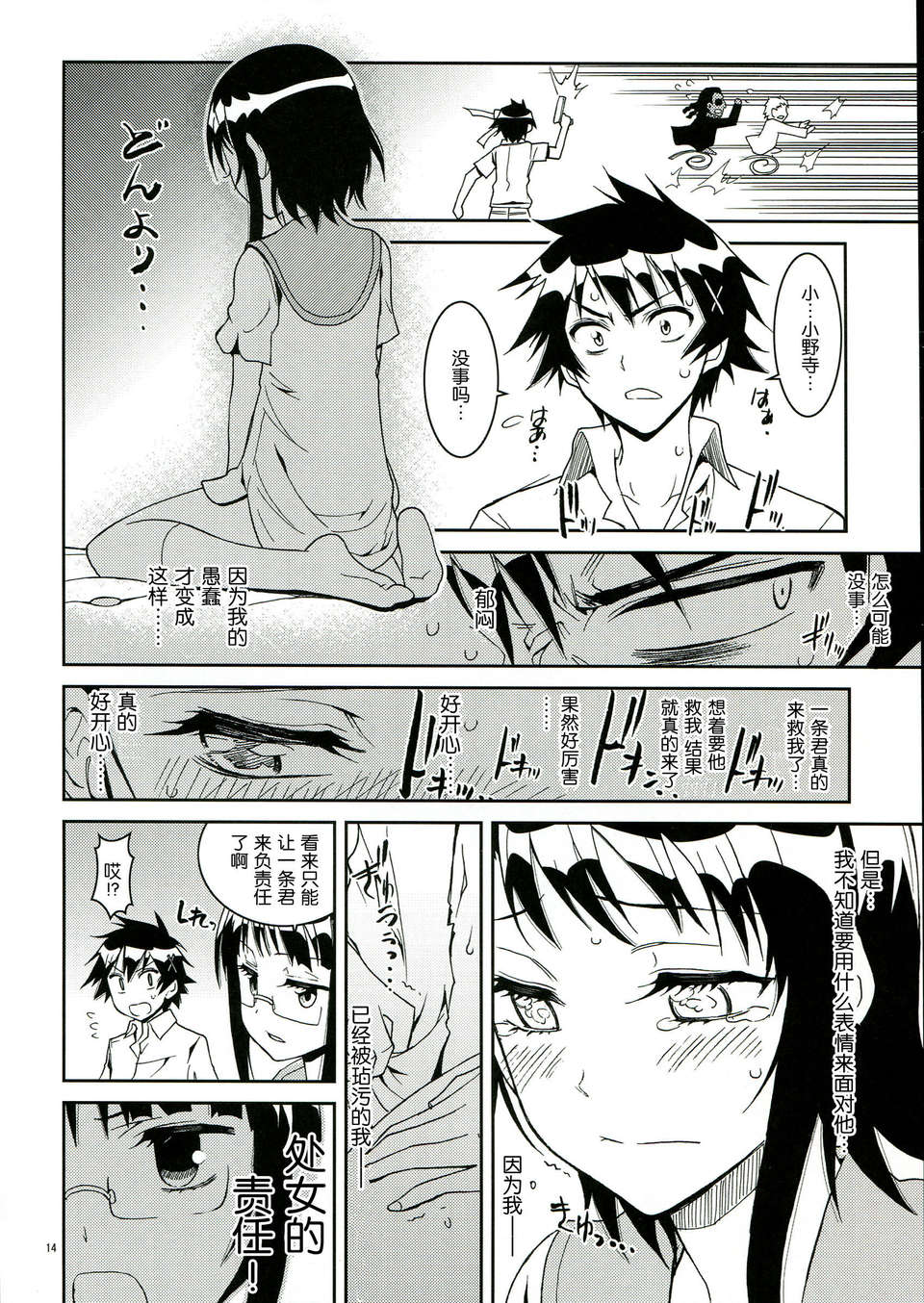 [臉腫漢化組](C84) [PROJECTハラキリ (介錯)] ニセニ○コイ2 (ニセコイ)P1-10 16/20 
