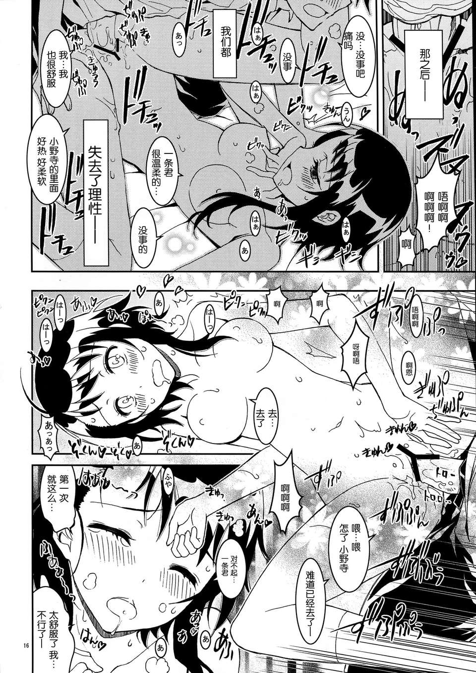 [臉腫漢化組](C84) [PROJECTハラキリ (介錯)] ニセニ○コイ2 (ニセコイ)P1-10 18/20 