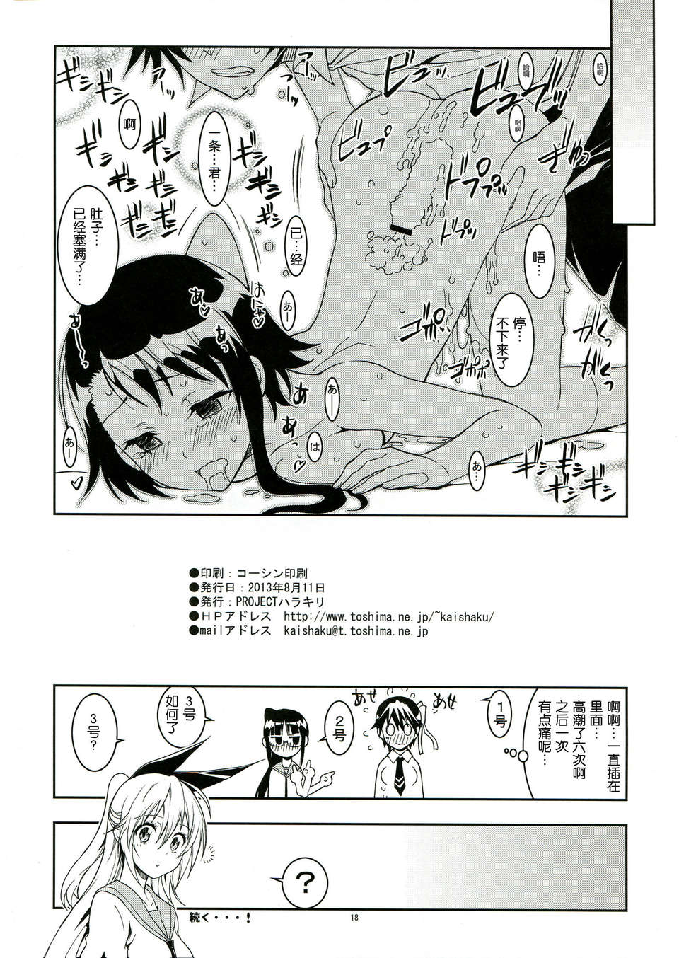 [臉腫漢化組](C84) [PROJECTハラキリ (介錯)] ニセニ○コイ2 (ニセコイ)P1-10 End