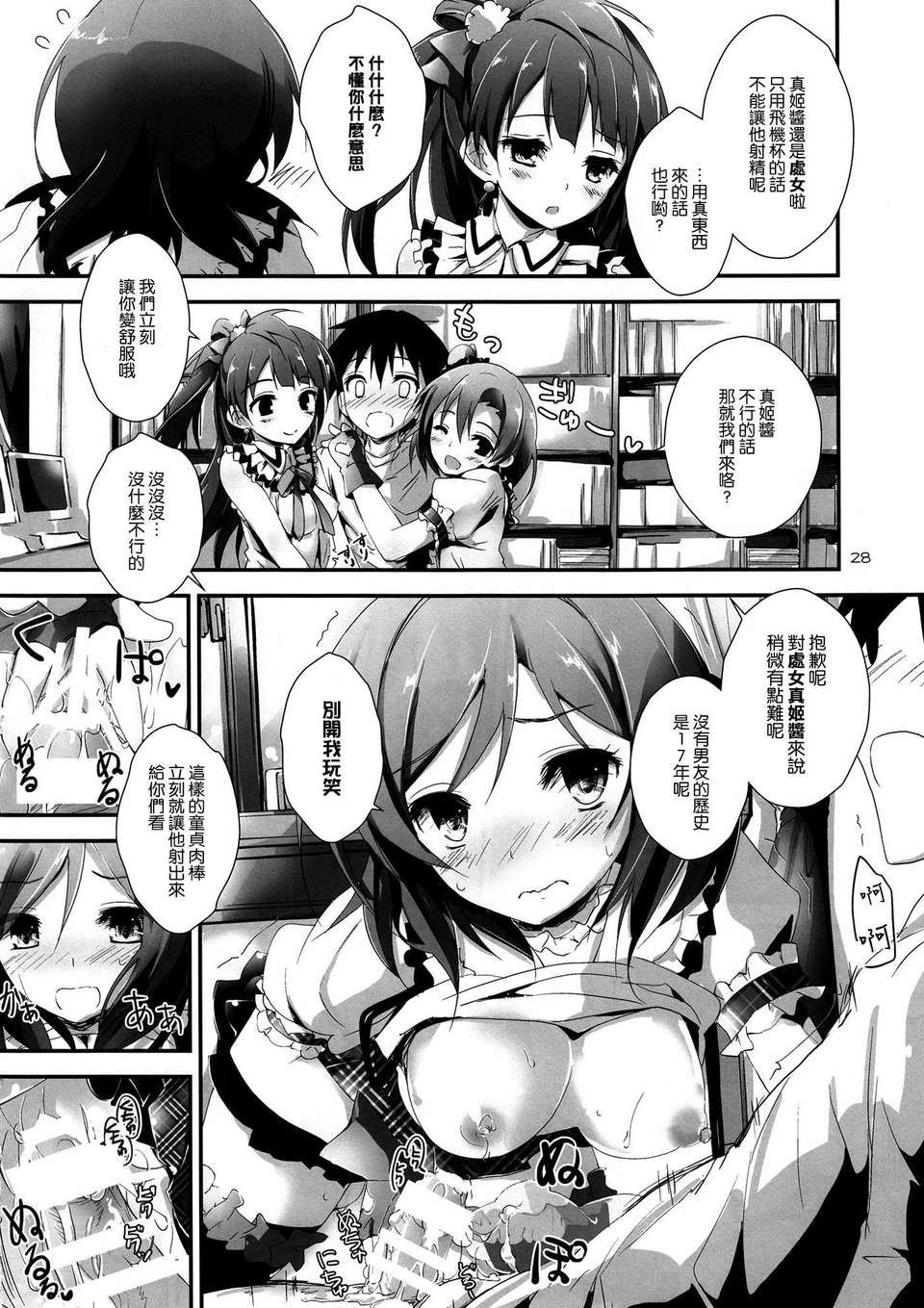 [空気系☆漢化] (C85) [八木崎銀座 (八神秋一)] Pure Girls punish (ラブライブ!) 29/42 