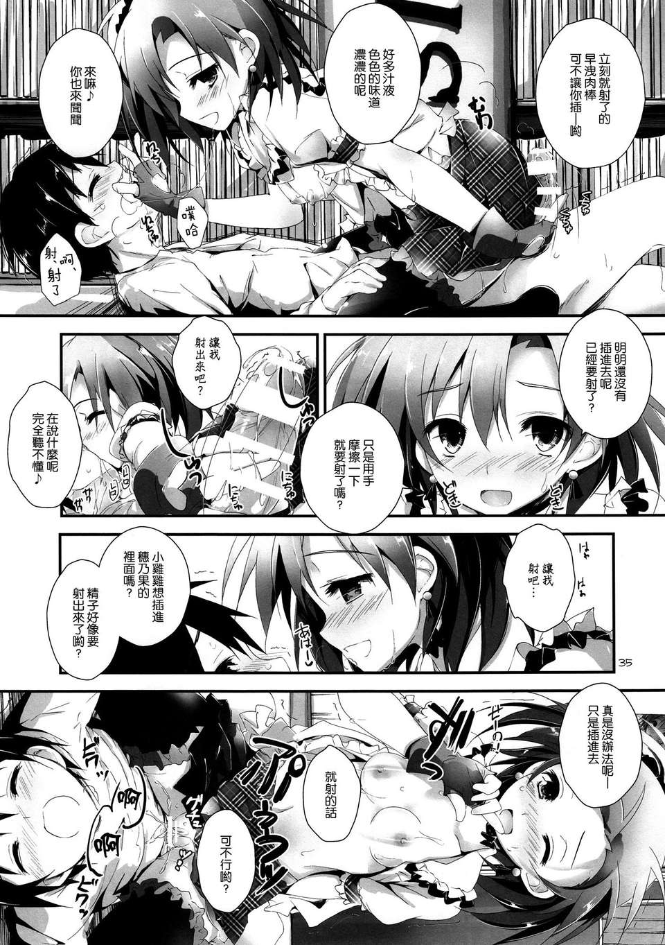[空気系☆漢化] (C85) [八木崎銀座 (八神秋一)] Pure Girls punish (ラブライブ!) 36/42 