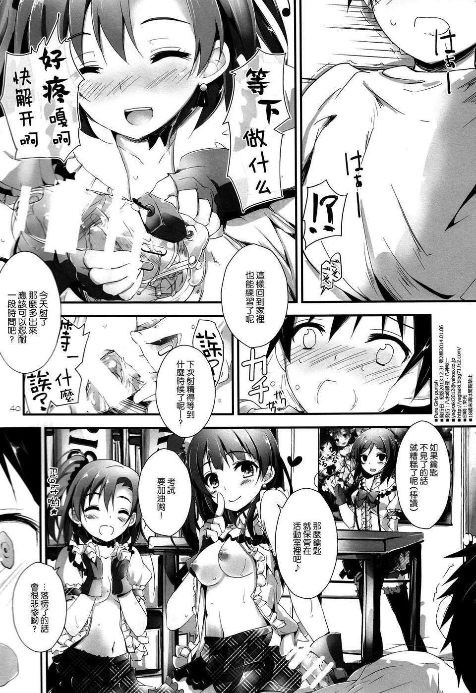 [空気系☆漢化] (C85) [八木崎銀座 (八神秋一)] Pure Girls punish (ラブライブ!) 41/42 