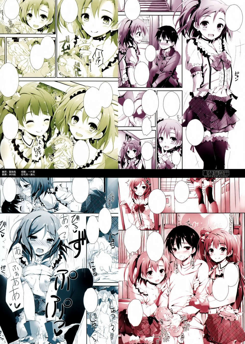 [空気系☆漢化] (C85) [八木崎銀座 (八神秋一)] Pure Girls punish (ラブライブ!) End