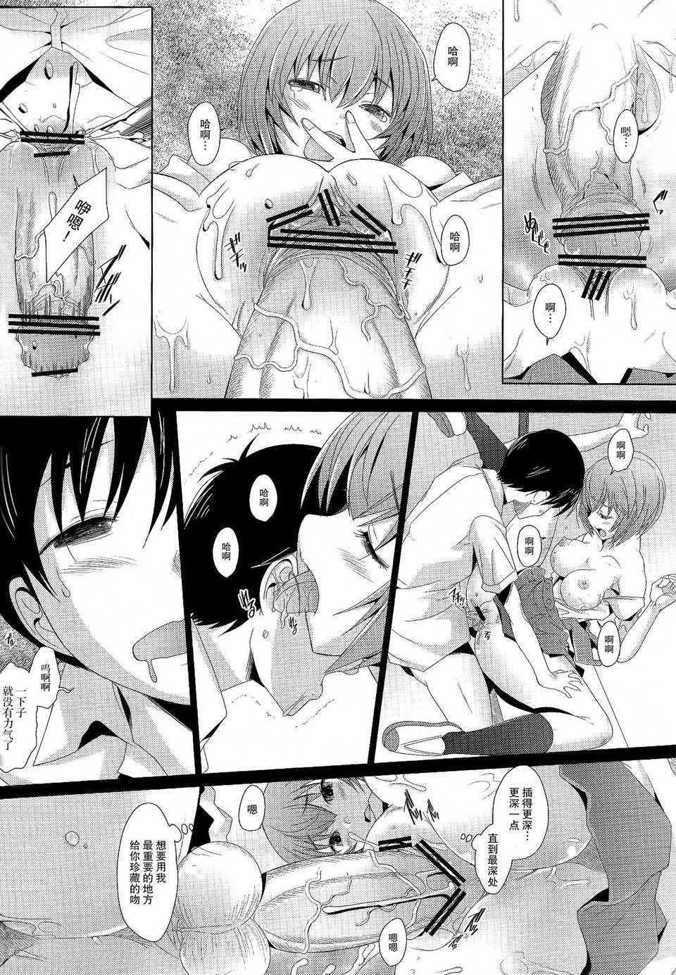 [不覺曉個人漢化] (C83) [琥珀亭 (堺はまち)] EDEN -Rei 12- (新世紀エヴァンゲリオン) 16/28 