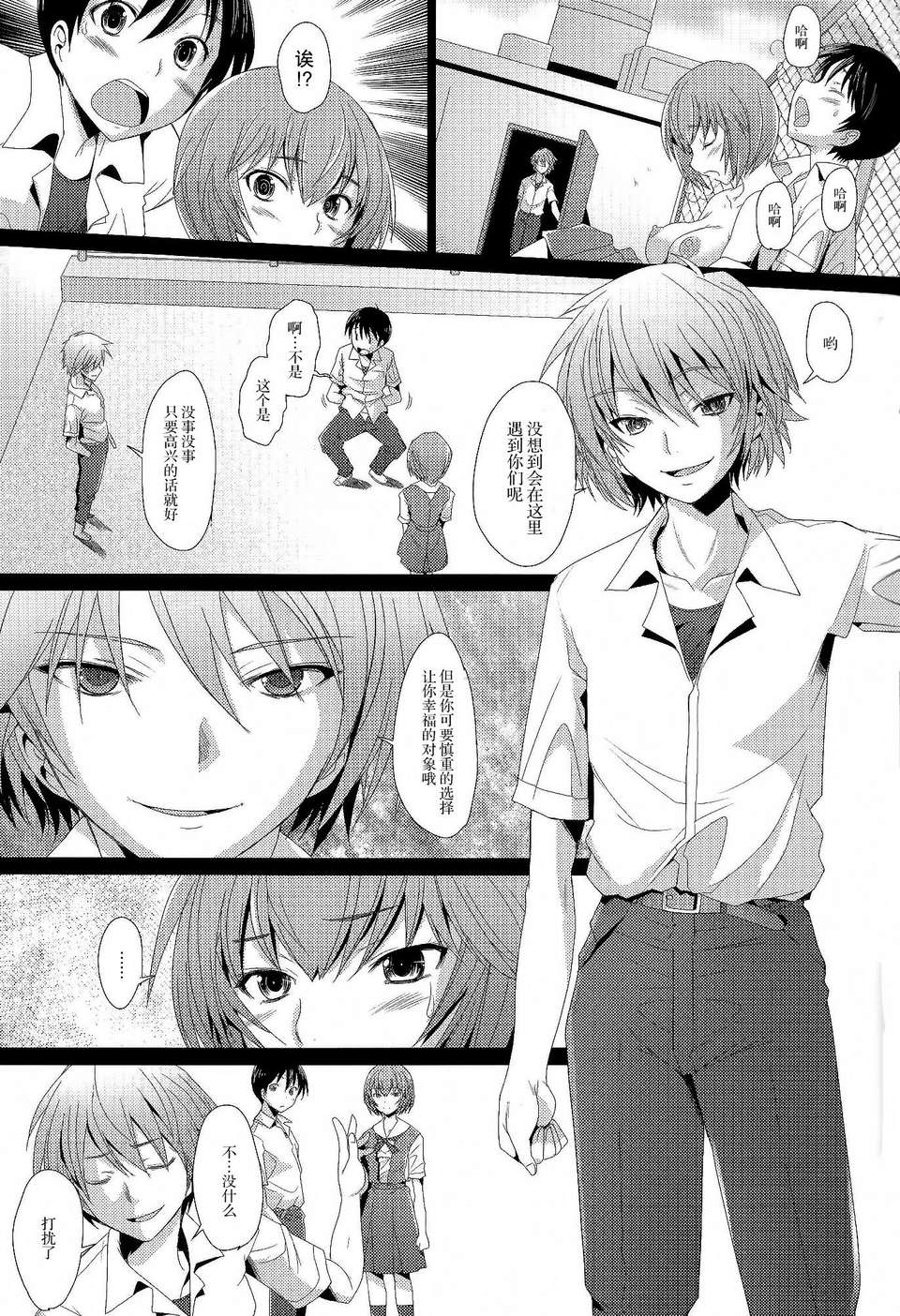 [不覺曉個人漢化] (C83) [琥珀亭 (堺はまち)] EDEN -Rei 12- (新世紀エヴァンゲリオン) 23/28 