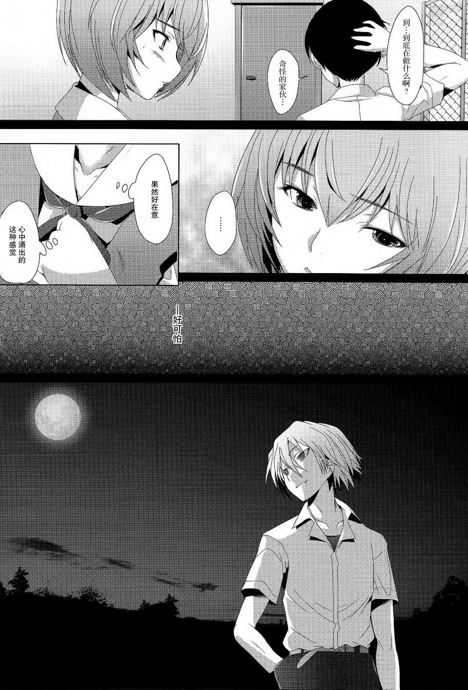 [不覺曉個人漢化] (C83) [琥珀亭 (堺はまち)] EDEN -Rei 12- (新世紀エヴァンゲリオン) 24/28 