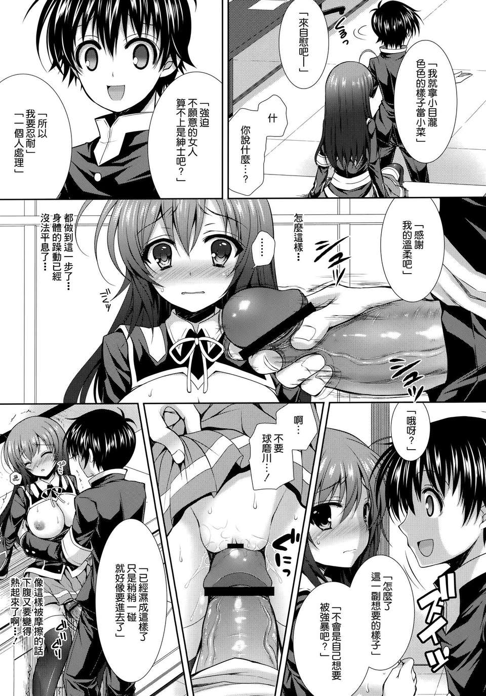 [空気系☆漢化] (C85) [Sugar＊Berry＊Syrup (クロエ)] 『生徒會長を寢取るのは副會長の仕事だよね!』 (めだかボックス) 12/32 