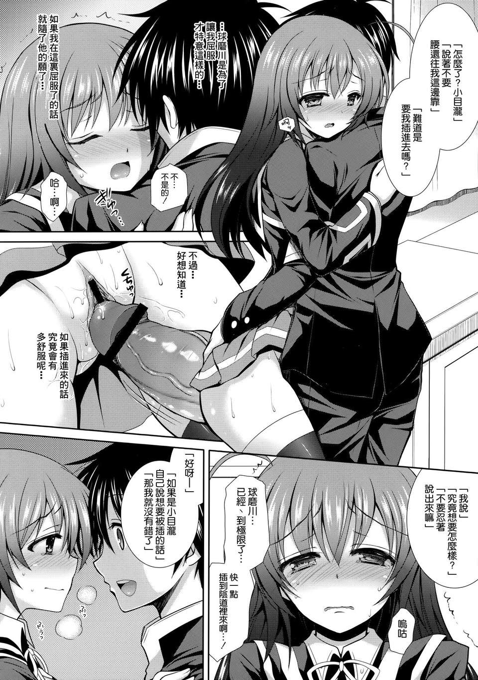 [空気系☆漢化] (C85) [Sugar＊Berry＊Syrup (クロエ)] 『生徒會長を寢取るのは副會長の仕事だよね!』 (めだかボックス) 13/32 