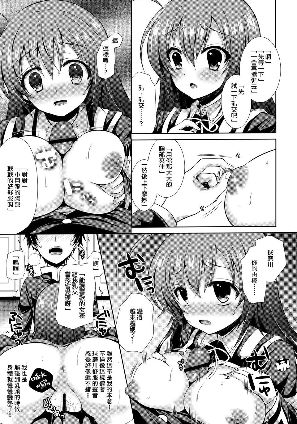 [空気系☆漢化] (C85) [Sugar＊Berry＊Syrup (クロエ)] 『生徒會長を寢取るのは副會長の仕事だよね!』 (めだかボックス) 14/32 