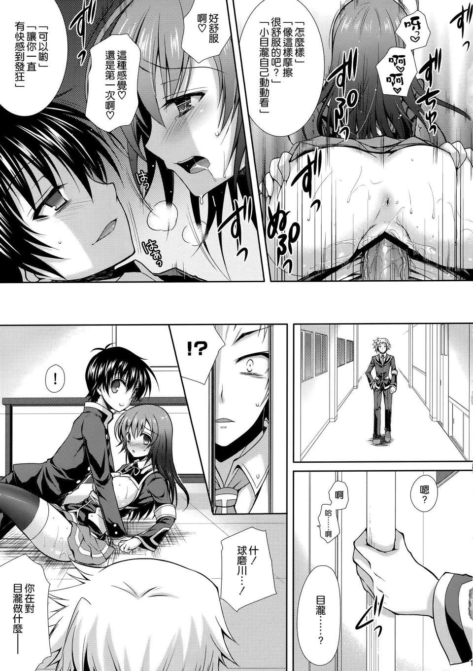 [空気系☆漢化] (C85) [Sugar＊Berry＊Syrup (クロエ)] 『生徒會長を寢取るのは副會長の仕事だよね!』 (めだかボックス) 18/32 