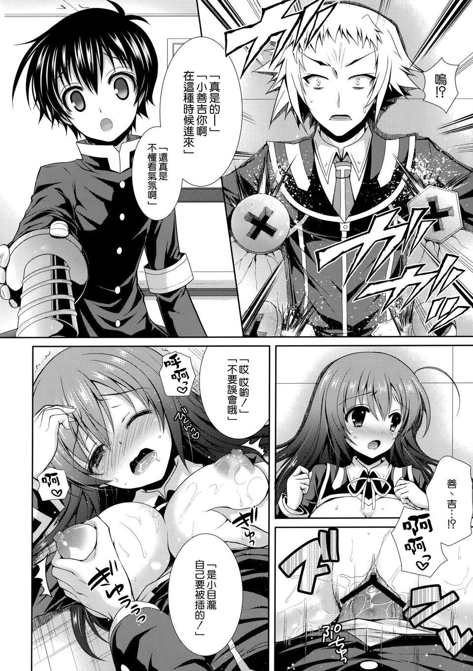 [空気系☆漢化] (C85) [Sugar＊Berry＊Syrup (クロエ)] 『生徒會長を寢取るのは副會長の仕事だよね!』 (めだかボックス) 19/32 