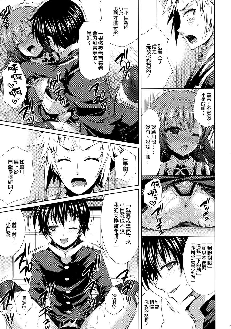 [空気系☆漢化] (C85) [Sugar＊Berry＊Syrup (クロエ)] 『生徒會長を寢取るのは副會長の仕事だよね!』 (めだかボックス) 20/32 
