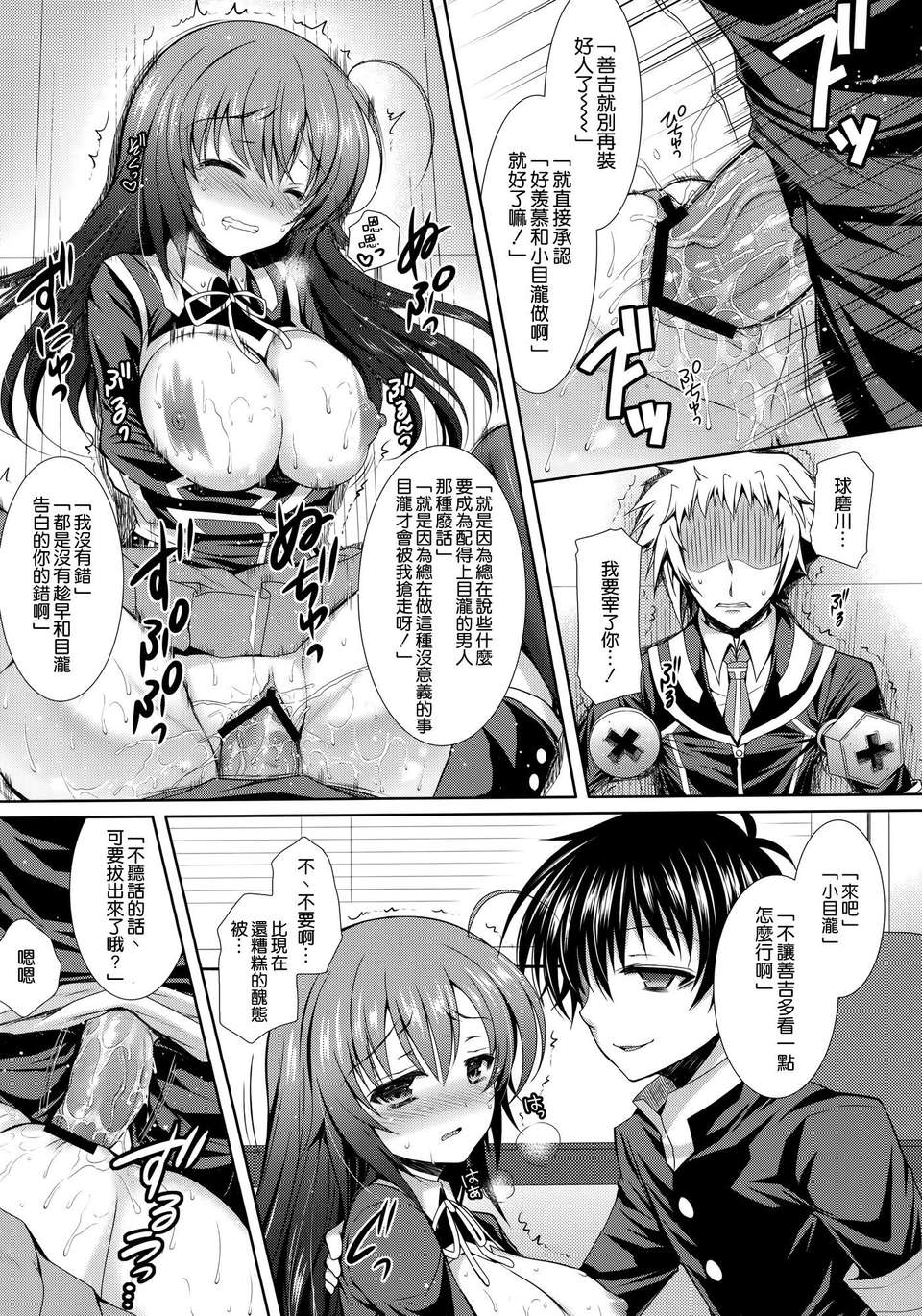 [空気系☆漢化] (C85) [Sugar＊Berry＊Syrup (クロエ)] 『生徒會長を寢取るのは副會長の仕事だよね!』 (めだかボックス) 22/32 