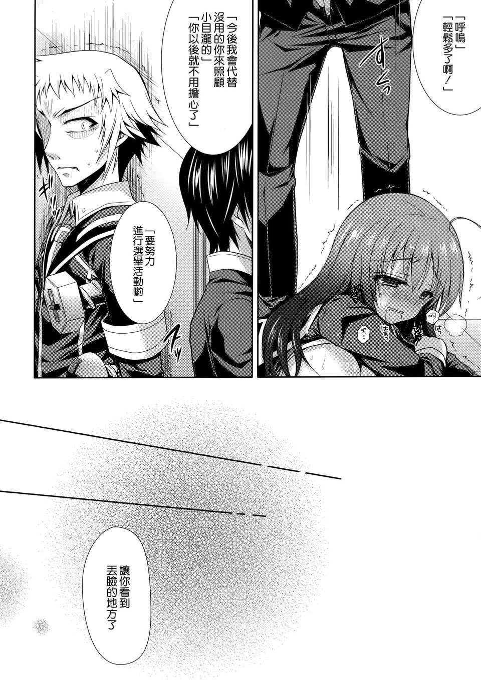 [空気系☆漢化] (C85) [Sugar＊Berry＊Syrup (クロエ)] 『生徒會長を寢取るのは副會長の仕事だよね!』 (めだかボックス) 27/32 