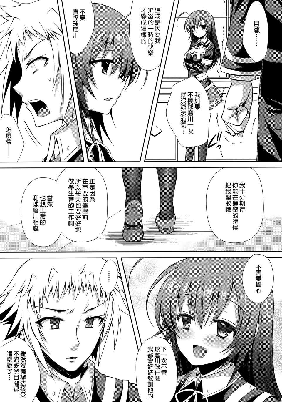 [空気系☆漢化] (C85) [Sugar＊Berry＊Syrup (クロエ)] 『生徒會長を寢取るのは副會長の仕事だよね!』 (めだかボックス) 28/32 