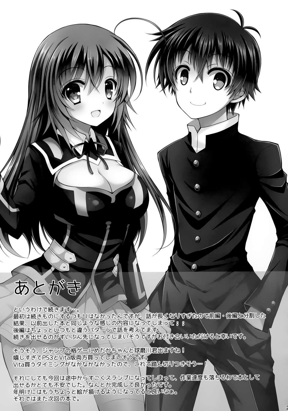 [空気系☆漢化] (C85) [Sugar＊Berry＊Syrup (クロエ)] 『生徒會長を寢取るのは副會長の仕事だよね!』 (めだかボックス) 30/32 