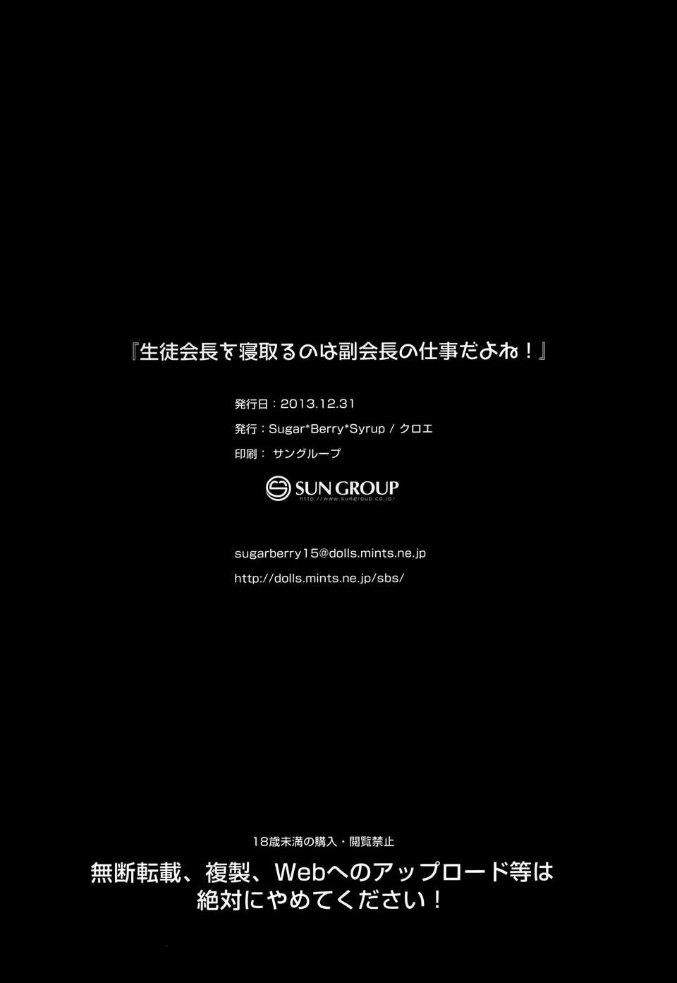 [空気系☆漢化] (C85) [Sugar＊Berry＊Syrup (クロエ)] 『生徒會長を寢取るのは副會長の仕事だよね!』 (めだかボックス) 31/32 